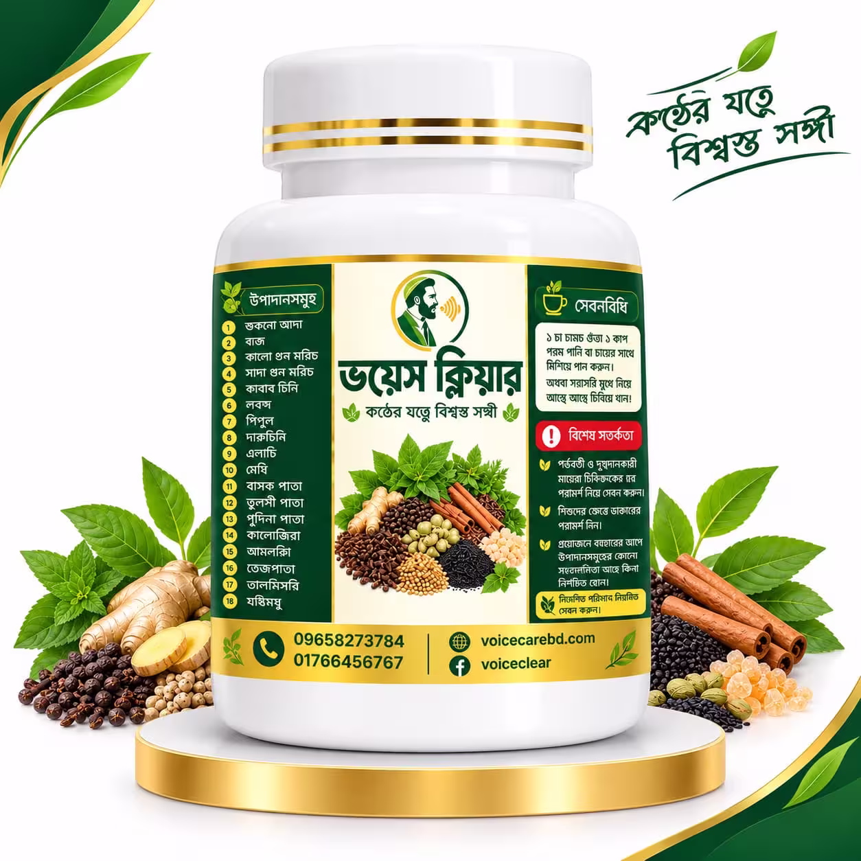 ভয়েস ক্লিয়ার ভেষজ পাউডার